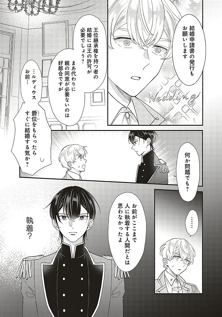 AKUYAKU WO YAMETARA GITEI NI DEKIAISAREMASHITA Chapter 8.1 page 11 - nihonkuni.com