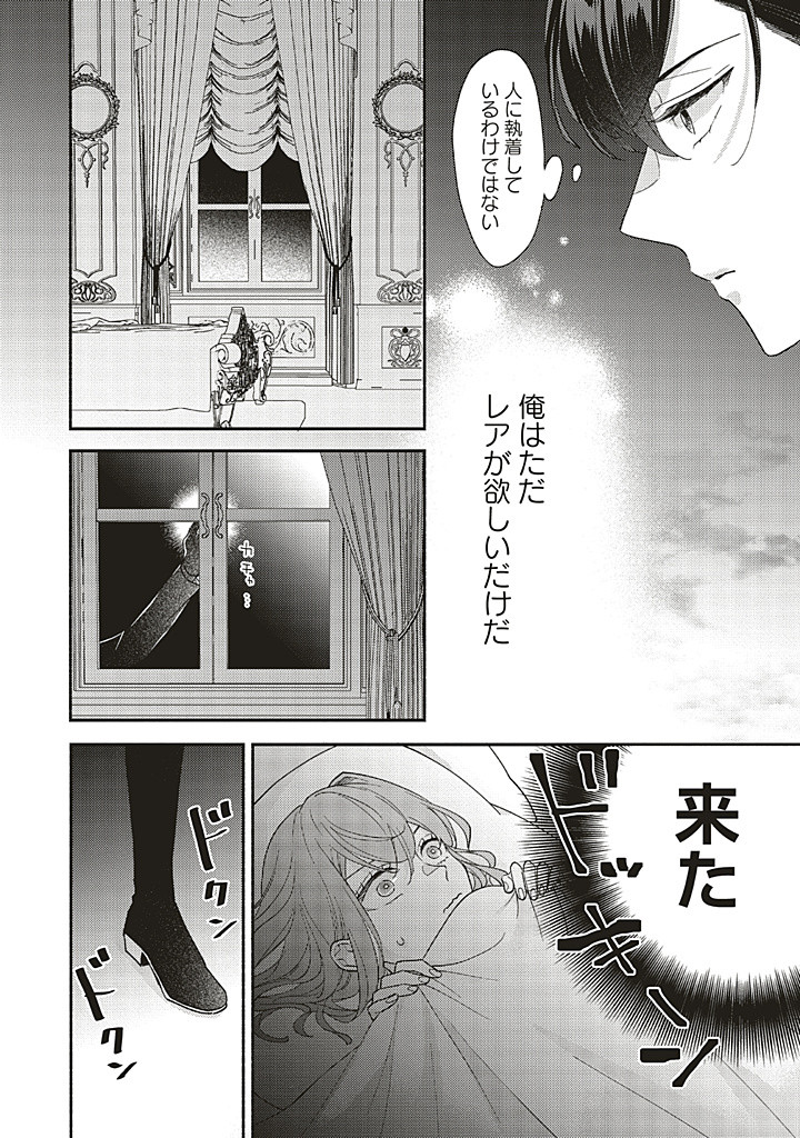 AKUYAKU WO YAMETARA GITEI NI DEKIAISAREMASHITA Chapter 8.1 page 12 - nihonkuni.com