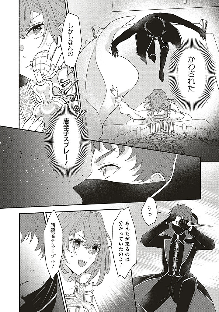 AKUYAKU WO YAMETARA GITEI NI DEKIAISAREMASHITA Chapter 8.1 page 14 - nihonkuni.com