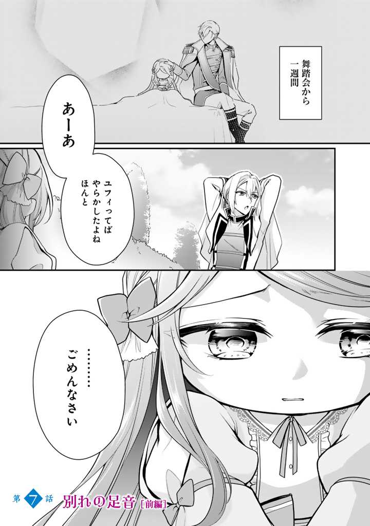 URAGIRARETA AKUTOKU ŌJO, YŌJO NI NATTE REIKETSU KŌTEI NI HIROWARERU Chapter 7.1 page 1 - nihonkuni.com