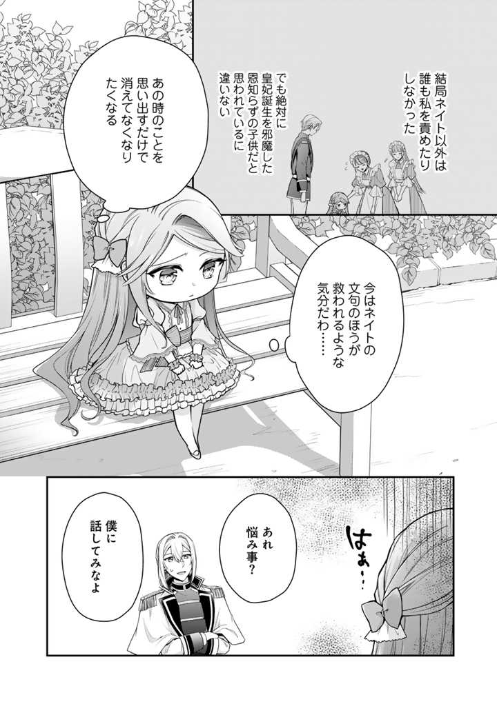 URAGIRARETA AKUTOKU ŌJO, YŌJO NI NATTE REIKETSU KŌTEI NI HIROWARERU Chapter 7.1 page 2 - nihonkuni.com