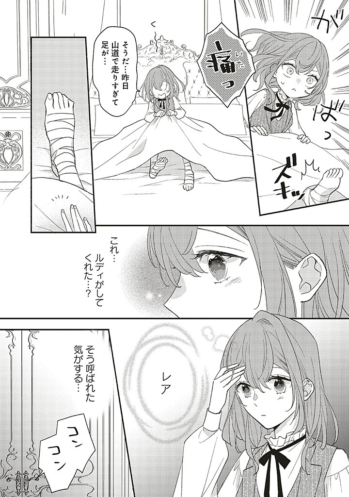 AKUYAKU WO YAMETARA GITEI NI DEKIAISAREMASHITA Chapter 8.1 page 2 - nihonkuni.com
