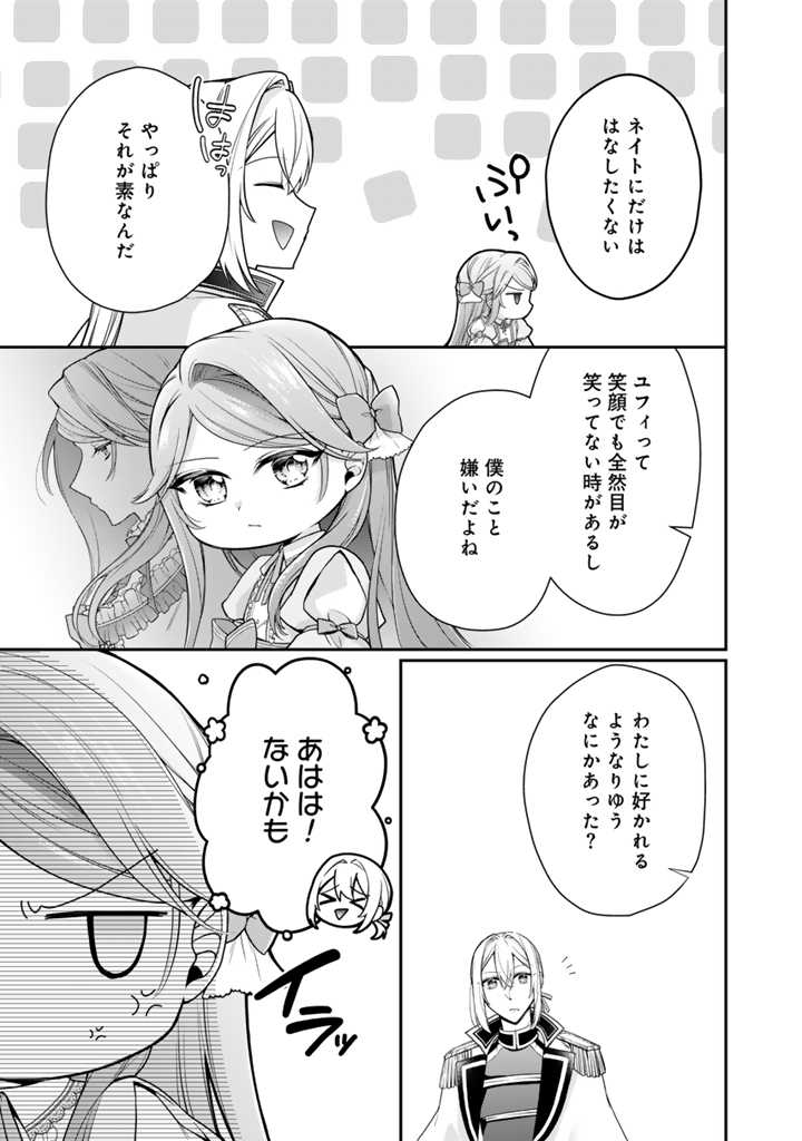 URAGIRARETA AKUTOKU ŌJO, YŌJO NI NATTE REIKETSU KŌTEI NI HIROWARERU Chapter 7.1 page 3 - nihonkuni.com