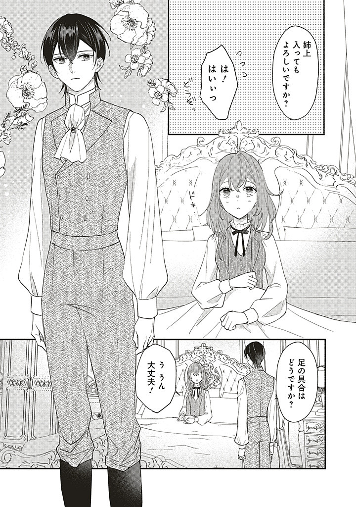 AKUYAKU WO YAMETARA GITEI NI DEKIAISAREMASHITA Chapter 8.1 page 3 - nihonkuni.com