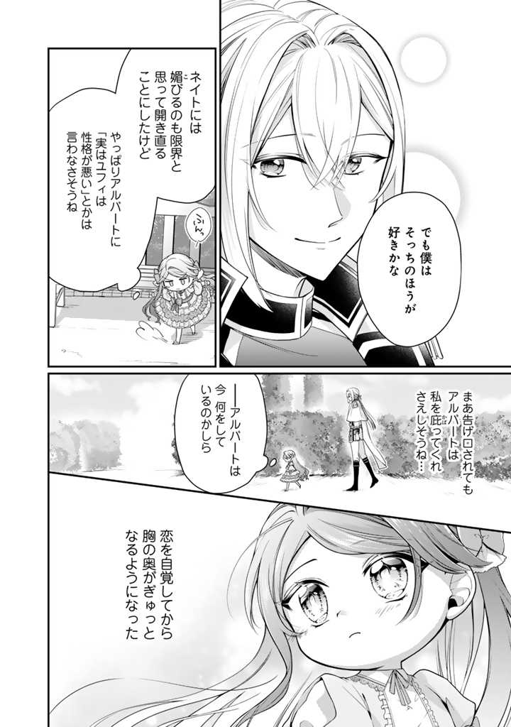 URAGIRARETA AKUTOKU ŌJO, YŌJO NI NATTE REIKETSU KŌTEI NI HIROWARERU Chapter 7.1 page 4 - nihonkuni.com