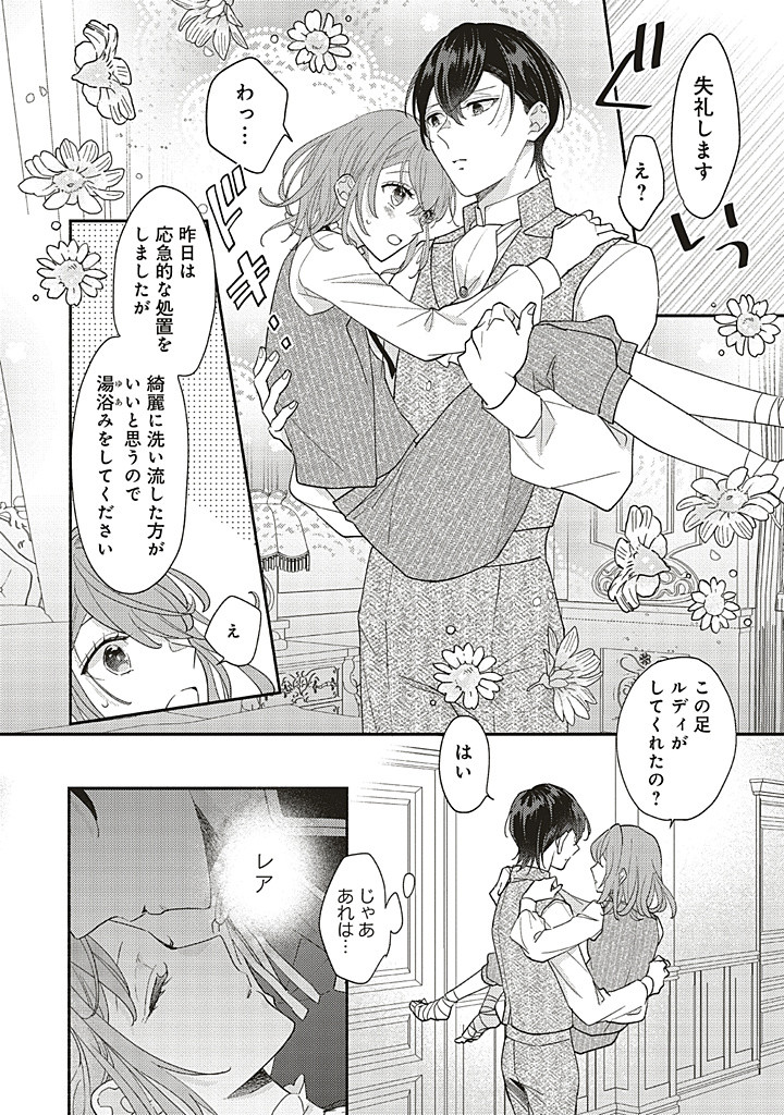 AKUYAKU WO YAMETARA GITEI NI DEKIAISAREMASHITA Chapter 8.1 page 4 - nihonkuni.com