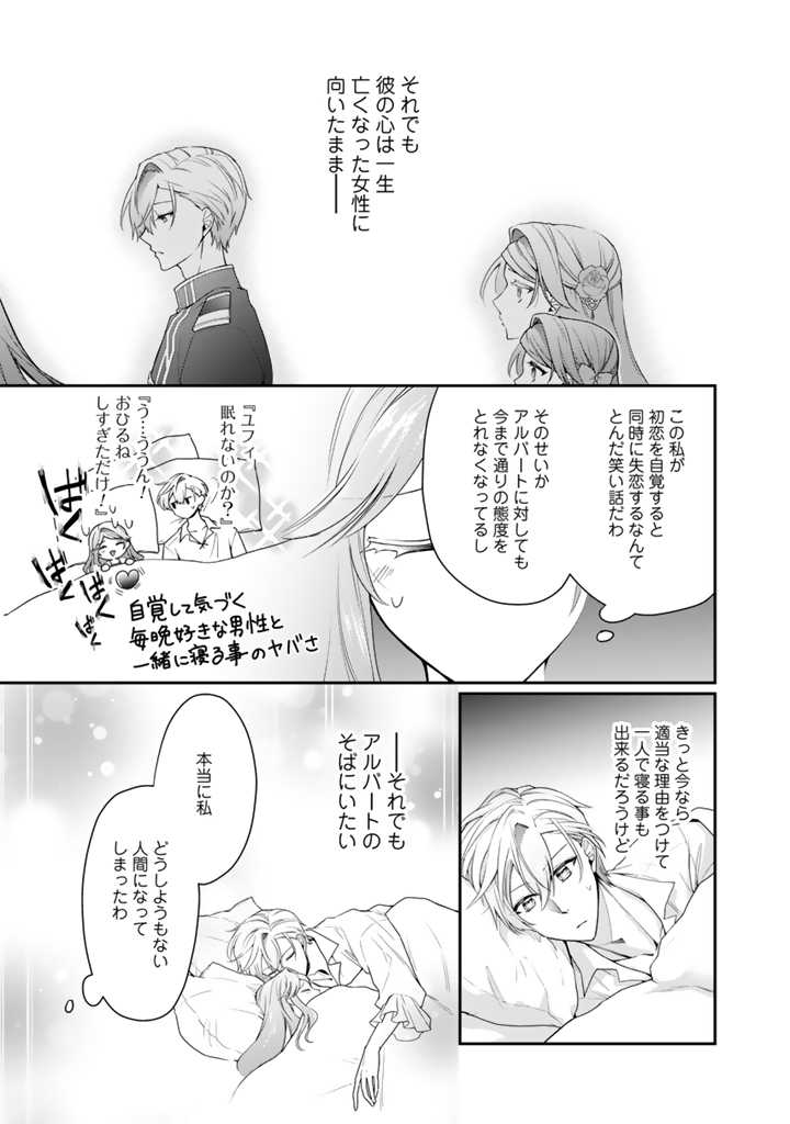 URAGIRARETA AKUTOKU ŌJO, YŌJO NI NATTE REIKETSU KŌTEI NI HIROWARERU Chapter 7.1 page 5 - nihonkuni.com