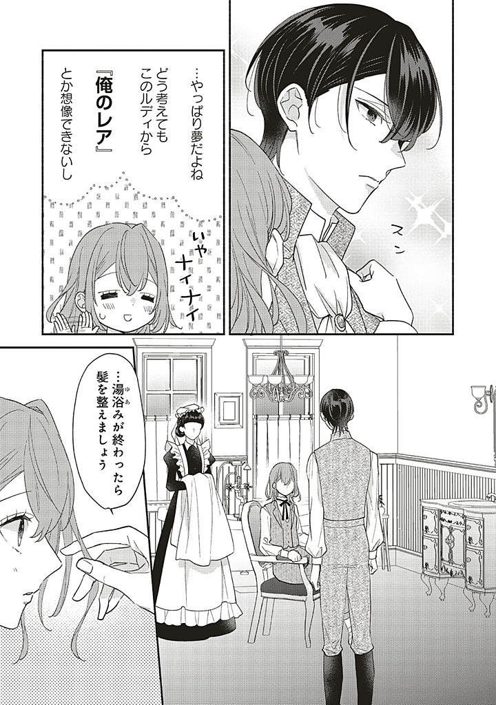 AKUYAKU WO YAMETARA GITEI NI DEKIAISAREMASHITA Chapter 8.1 page 5 - nihonkuni.com