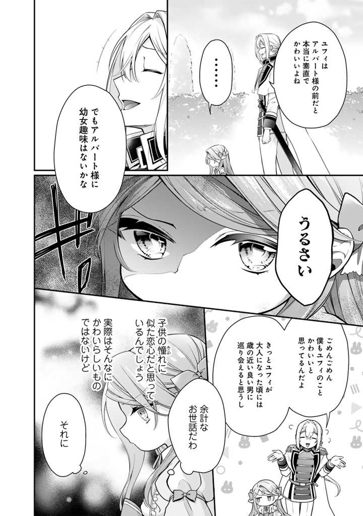 URAGIRARETA AKUTOKU ŌJO, YŌJO NI NATTE REIKETSU KŌTEI NI HIROWARERU Chapter 7.1 page 6 - nihonkuni.com