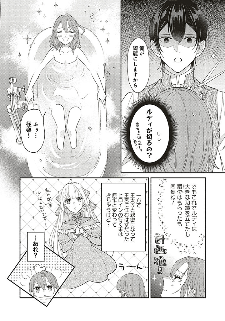 AKUYAKU WO YAMETARA GITEI NI DEKIAISAREMASHITA Chapter 8.1 page 6 - nihonkuni.com