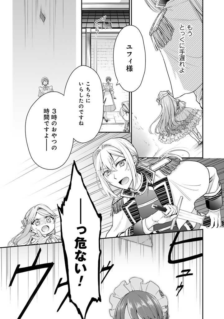 URAGIRARETA AKUTOKU ŌJO, YŌJO NI NATTE REIKETSU KŌTEI NI HIROWARERU Chapter 7.1 page 7 - nihonkuni.com