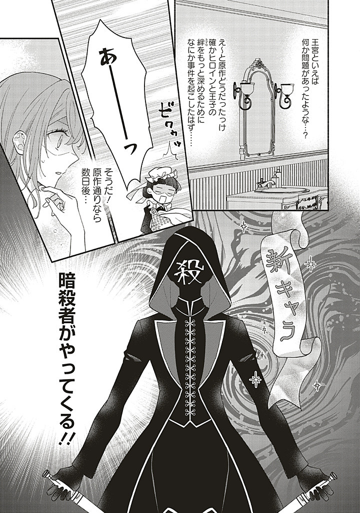 AKUYAKU WO YAMETARA GITEI NI DEKIAISAREMASHITA Chapter 8.1 page 7 - nihonkuni.com