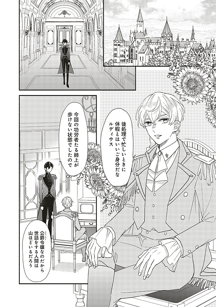 AKUYAKU WO YAMETARA GITEI NI DEKIAISAREMASHITA Chapter 8.1 page 8 - nihonkuni.com