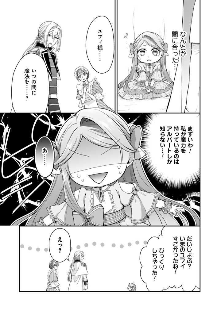 URAGIRARETA AKUTOKU ŌJO, YŌJO NI NATTE REIKETSU KŌTEI NI HIROWARERU Chapter 7.1 page 9 - nihonkuni.com