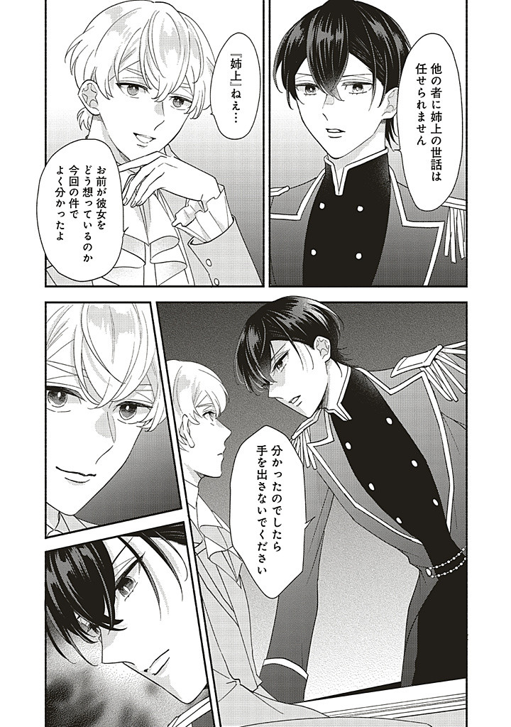 AKUYAKU WO YAMETARA GITEI NI DEKIAISAREMASHITA Chapter 8.1 page 9 - nihonkuni.com