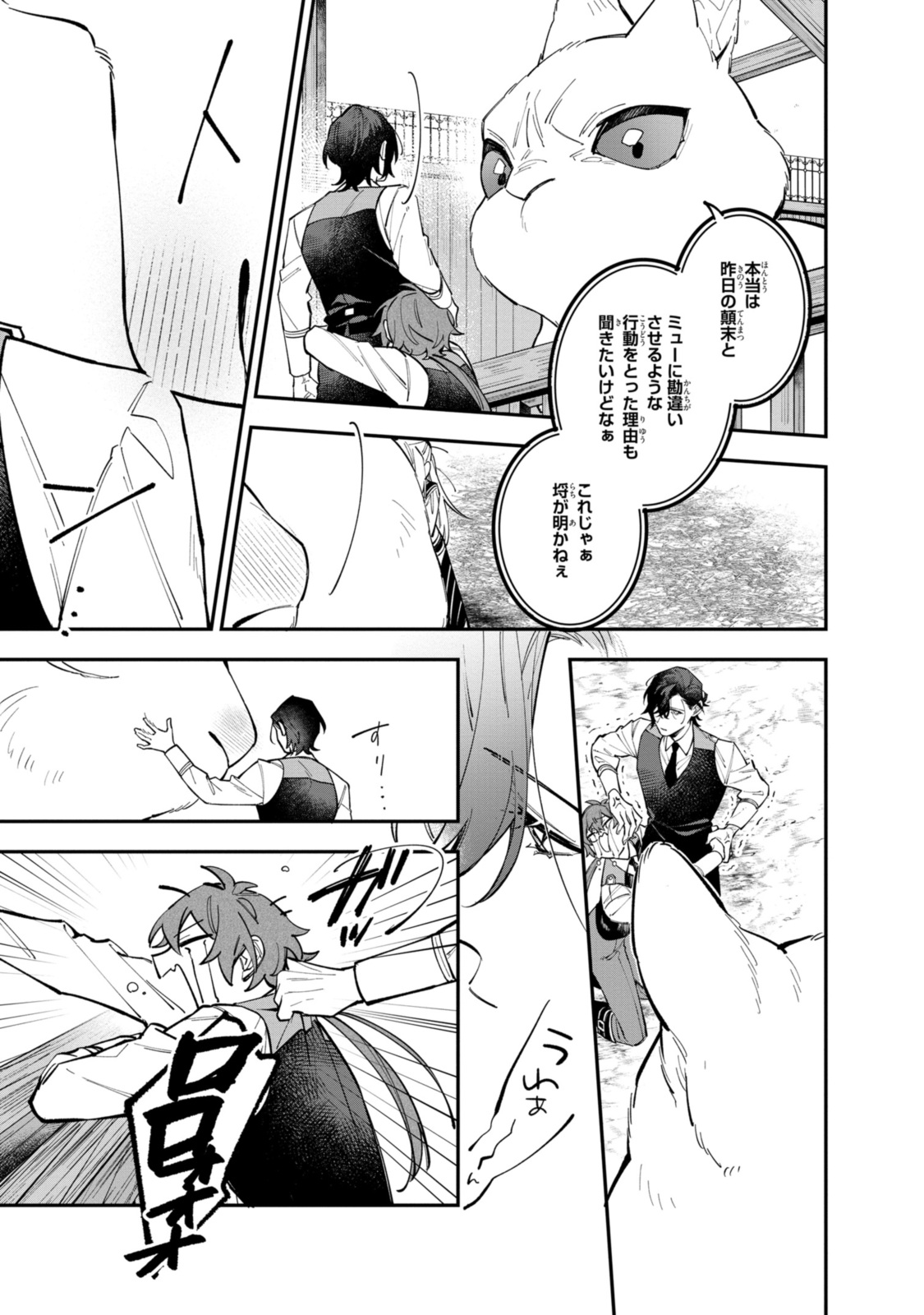 Read HIKIKOMORI REIJOU WA HANASHI NO WAKARU SEIJU-BAN Chapter 34.3 [High Quality / Full] - Page 1 - nicomanga.net