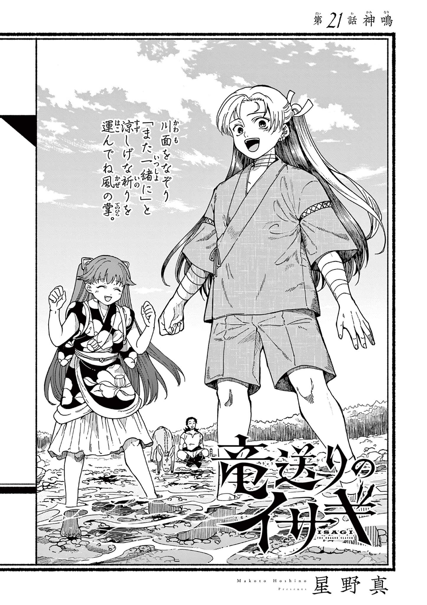 Read RYUU OKURI NO ISAGI Chapter 21 [High Quality / Full] - Page 1 - nicomanga.com