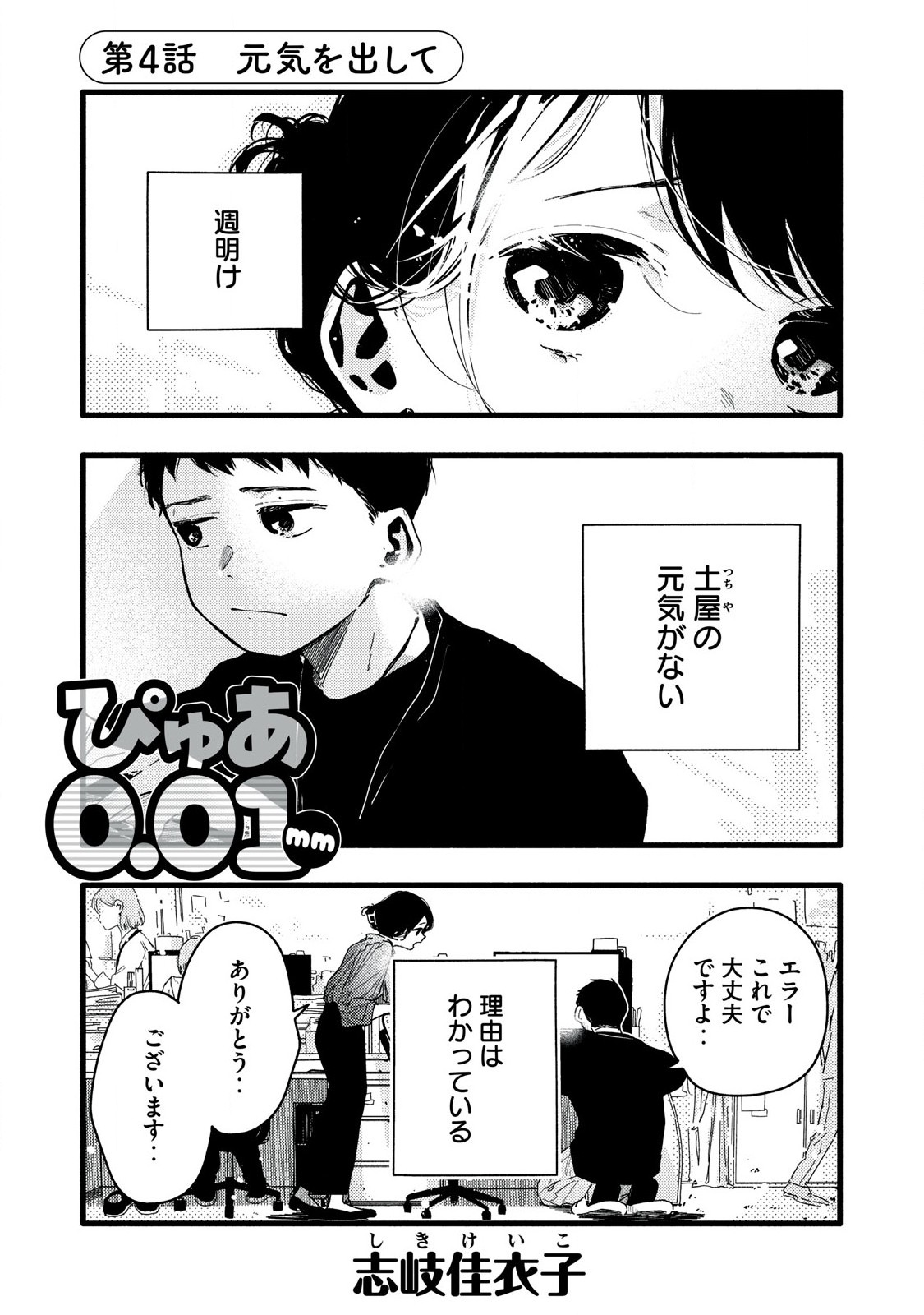 Read PYUĀ 0.01 MM Chapter 4 [High Quality / Full] - Page 1 - nicomanga.com