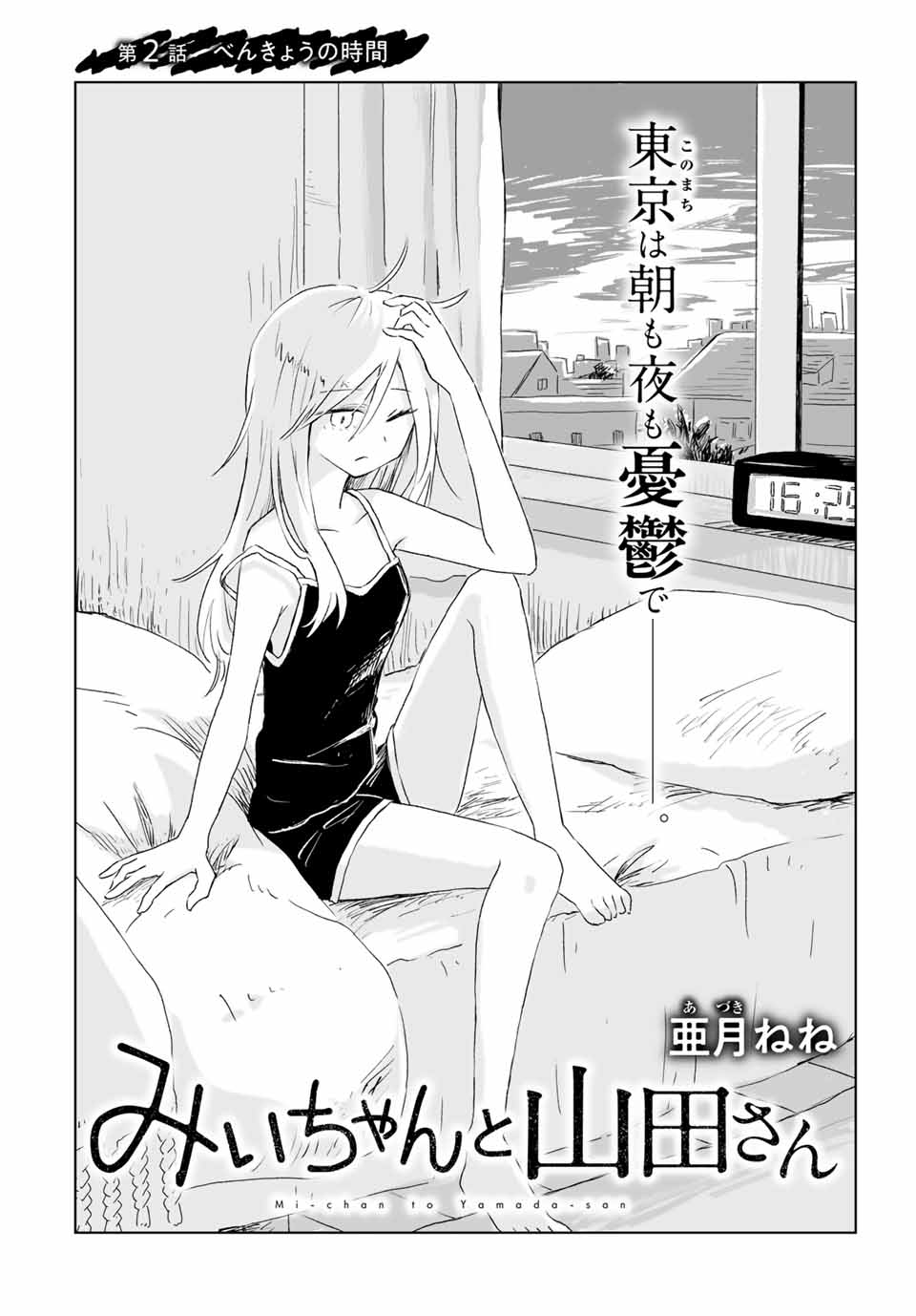 Read MII-CHAN TO YAMADA-SAN Chapter 2 [High Quality / Full] - Page 2 - nicomanga.com