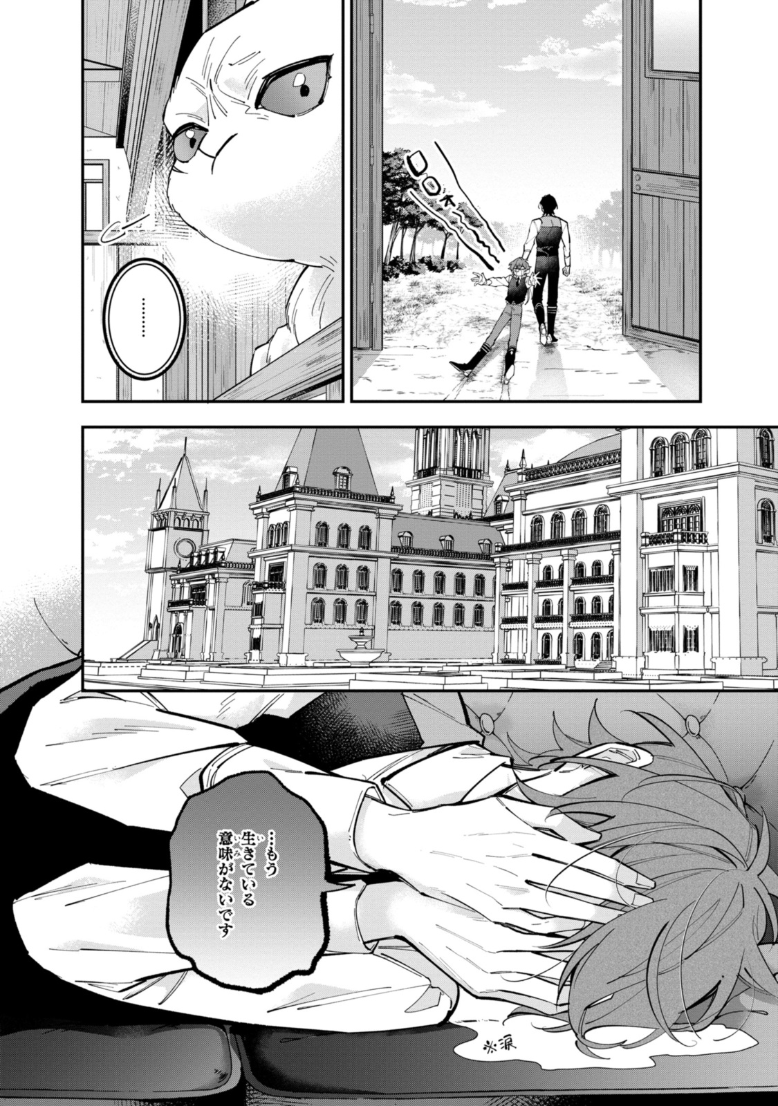 Read HIKIKOMORI REIJOU WA HANASHI NO WAKARU SEIJU-BAN Chapter 34.3 [High Quality / Full] - Page 2 - nicomanga.net