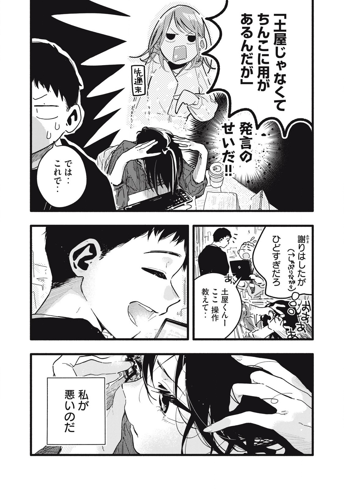 Read PYUĀ 0.01 MM Chapter 4 [High Quality / Full] - Page 2 - nicomanga.com