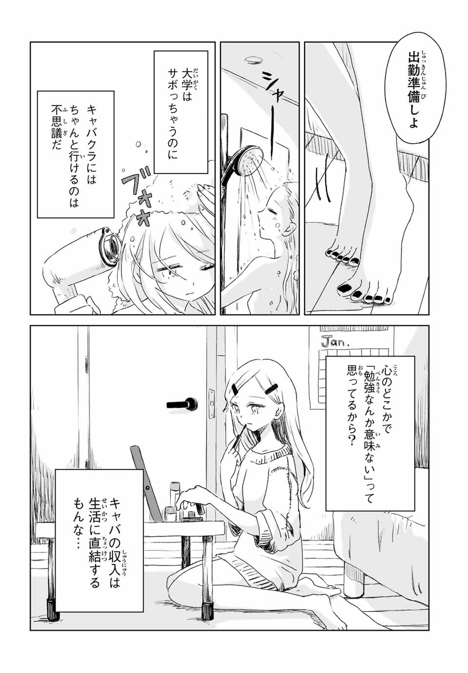 Read MII-CHAN TO YAMADA-SAN Chapter 2 [High Quality / Full] - Page 3 - nicomanga.com