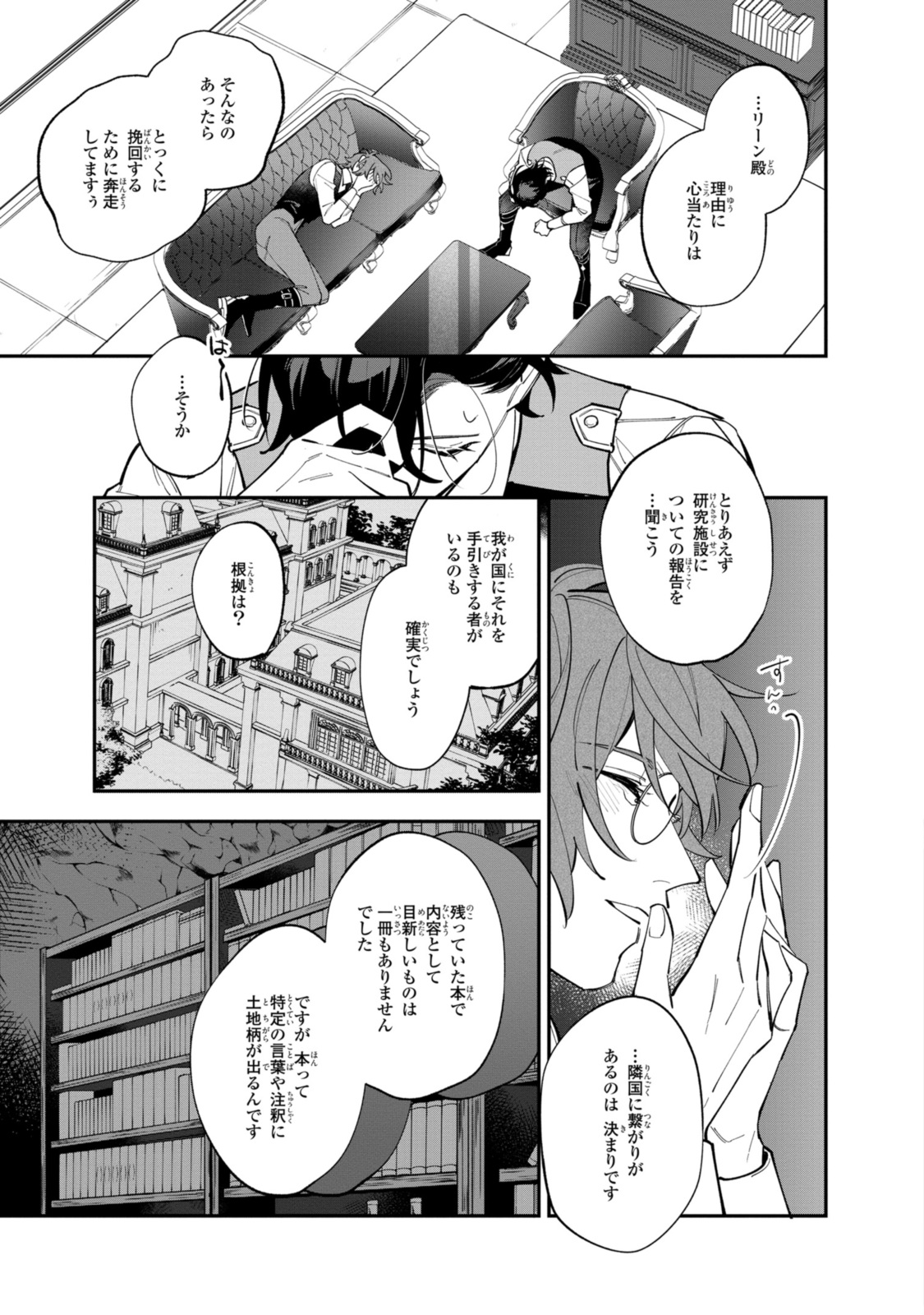 Read HIKIKOMORI REIJOU WA HANASHI NO WAKARU SEIJU-BAN Chapter 34.3 [High Quality / Full] - Page 3 - nicomanga.net