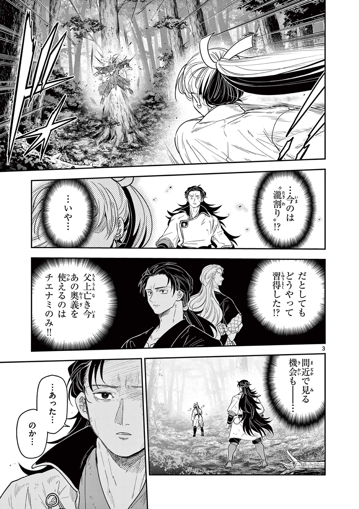 Read RYUU OKURI NO ISAGI Chapter 21 [High Quality / Full] - Page 3 - nicomanga.com