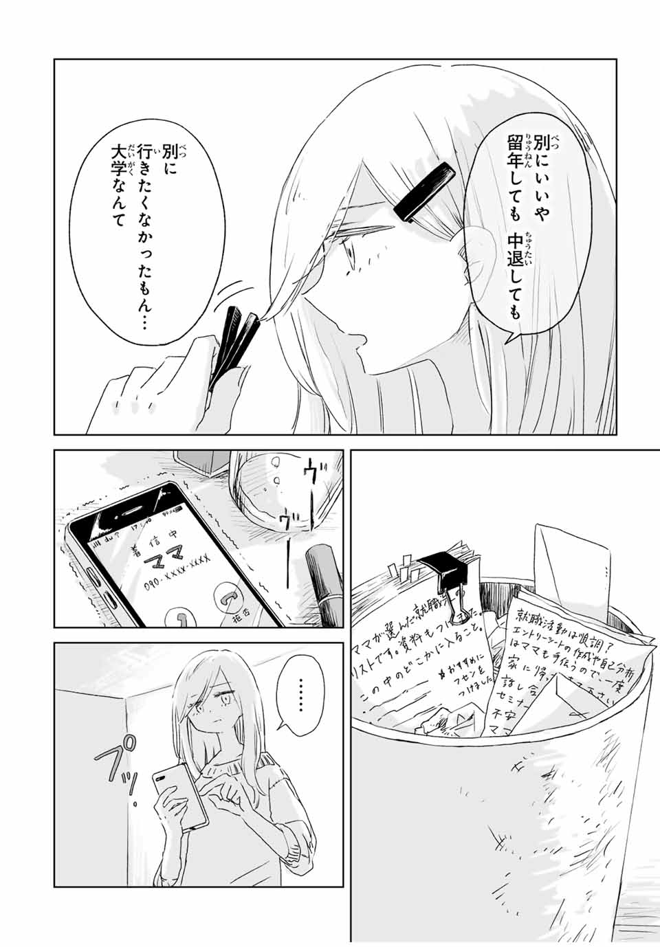Read MII-CHAN TO YAMADA-SAN Chapter 2 [High Quality / Full] - Page 4 - nicomanga.com