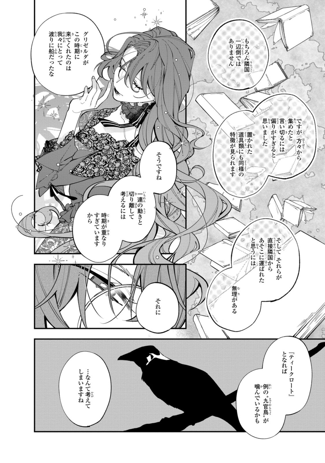 Read HIKIKOMORI REIJOU WA HANASHI NO WAKARU SEIJU-BAN Chapter 34.3 [High Quality / Full] - Page 4 - nicomanga.net