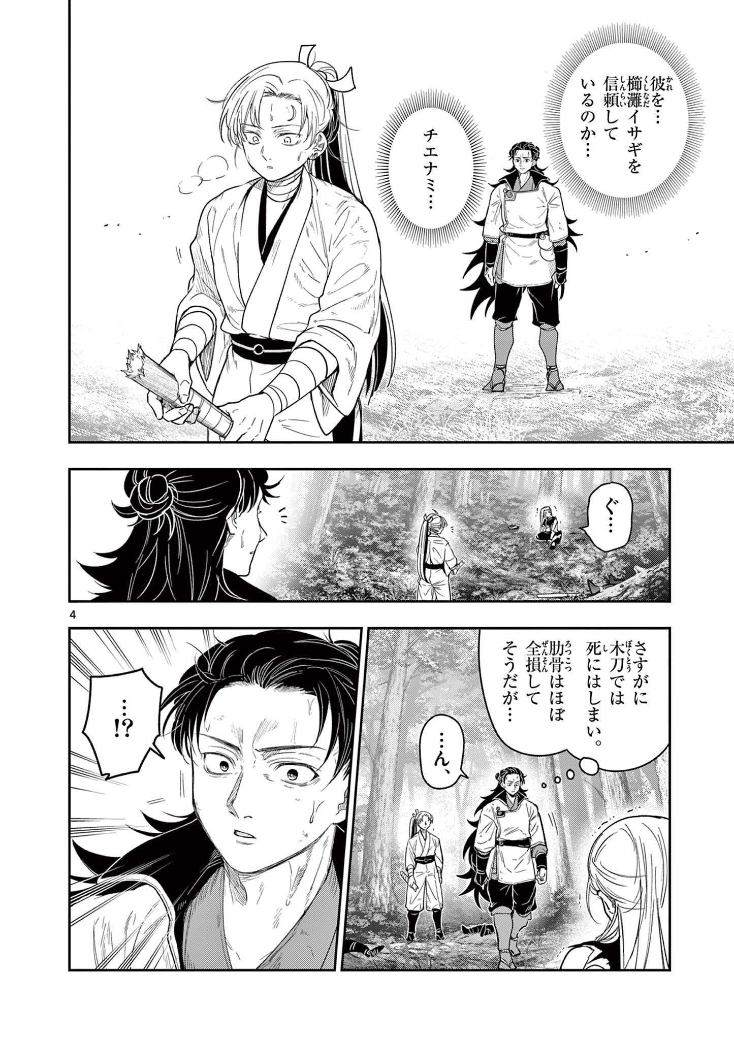 Read RYUU OKURI NO ISAGI Chapter 21 [High Quality / Full] - Page 4 - nicomanga.com