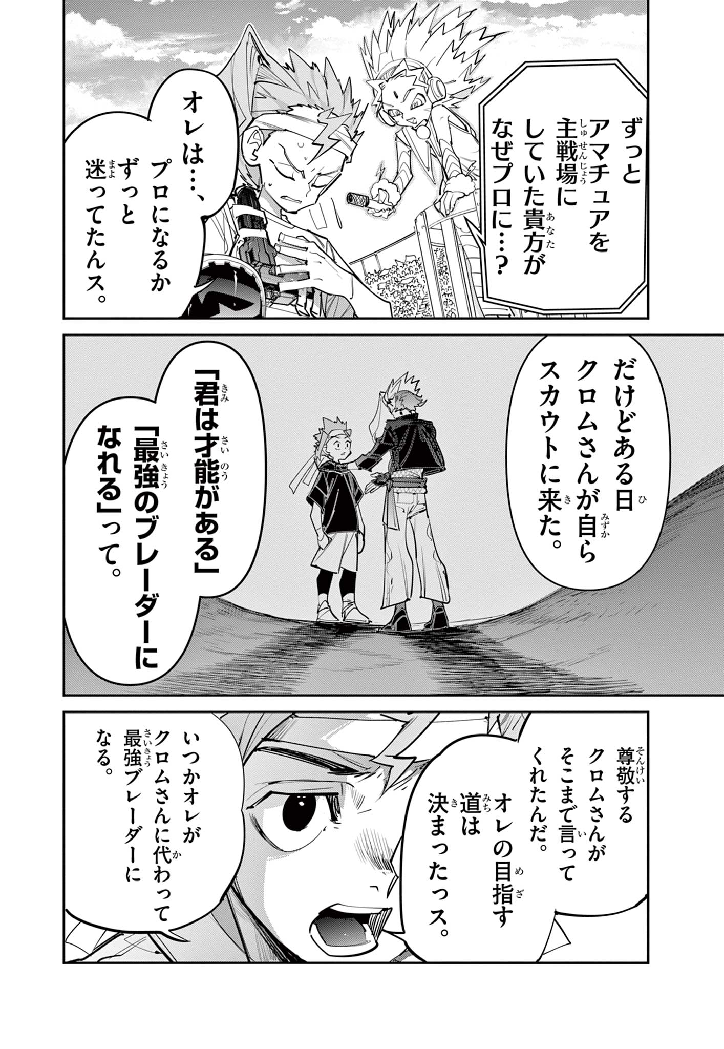 Read BEYBLADE X Chapter 15.2 [High Quality / Full] - Page 4 - nicomanga.com