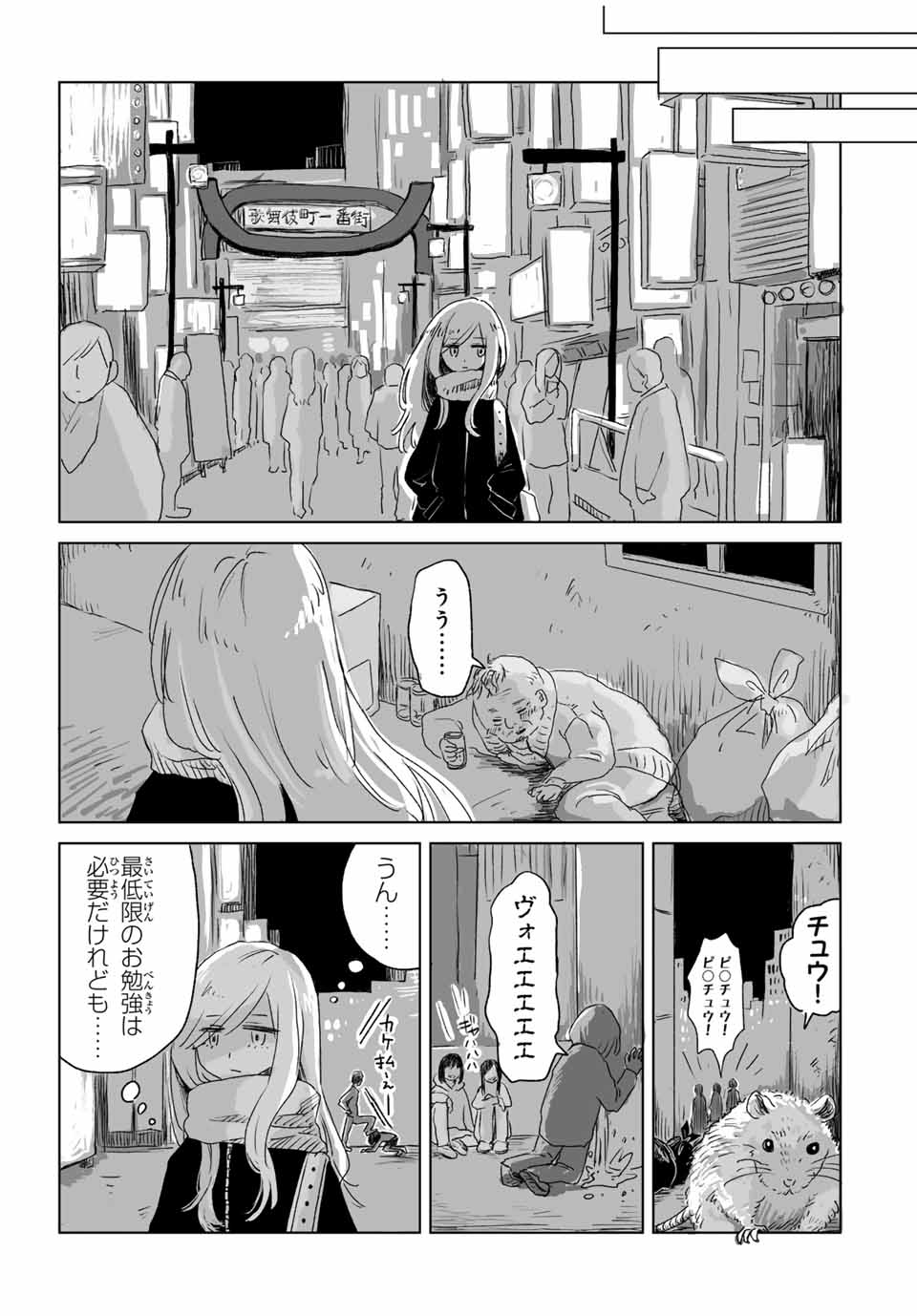 Read MII-CHAN TO YAMADA-SAN Chapter 2 [High Quality / Full] - Page 5 - nicomanga.com