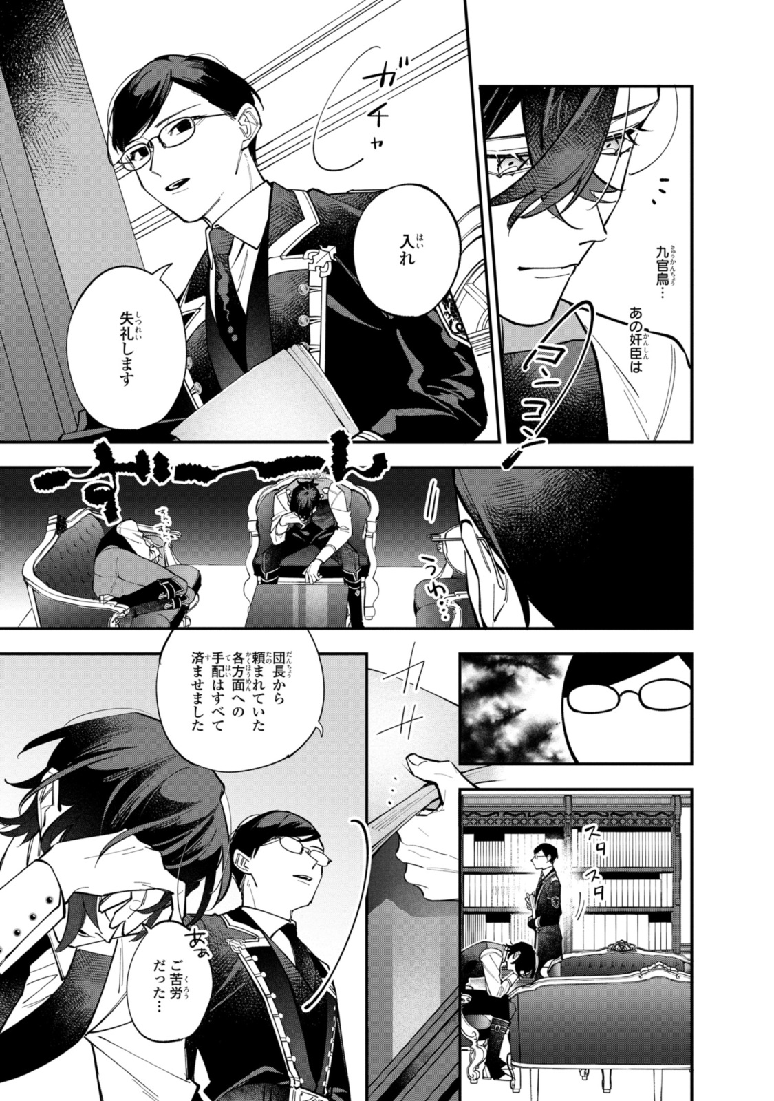 Read HIKIKOMORI REIJOU WA HANASHI NO WAKARU SEIJU-BAN Chapter 34.3 [High Quality / Full] - Page 5 - nicomanga.net