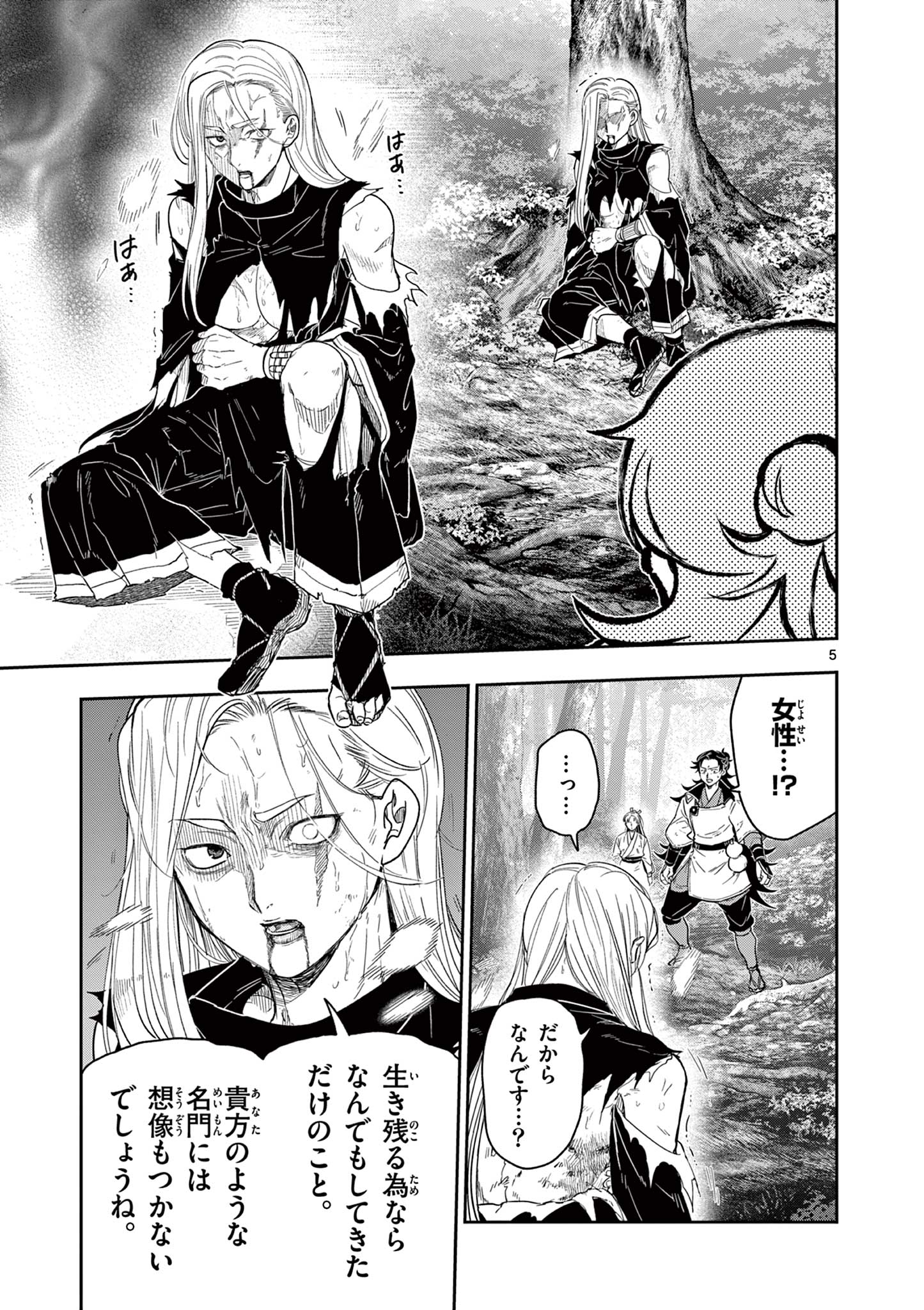 Read RYUU OKURI NO ISAGI Chapter 21 [High Quality / Full] - Page 5 - nicomanga.com