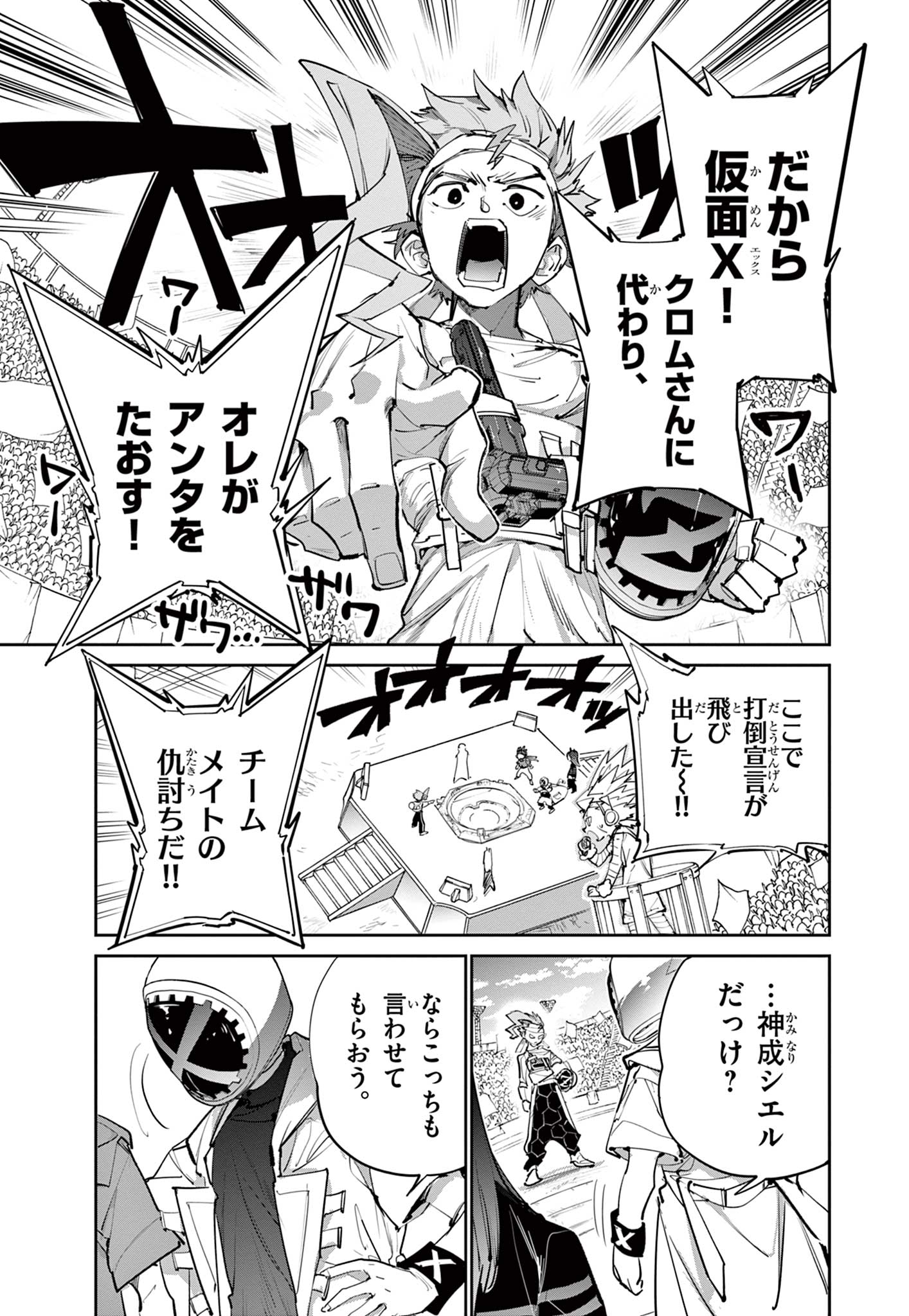 Read BEYBLADE X Chapter 15.2 [High Quality / Full] - Page 5 - nicomanga.com