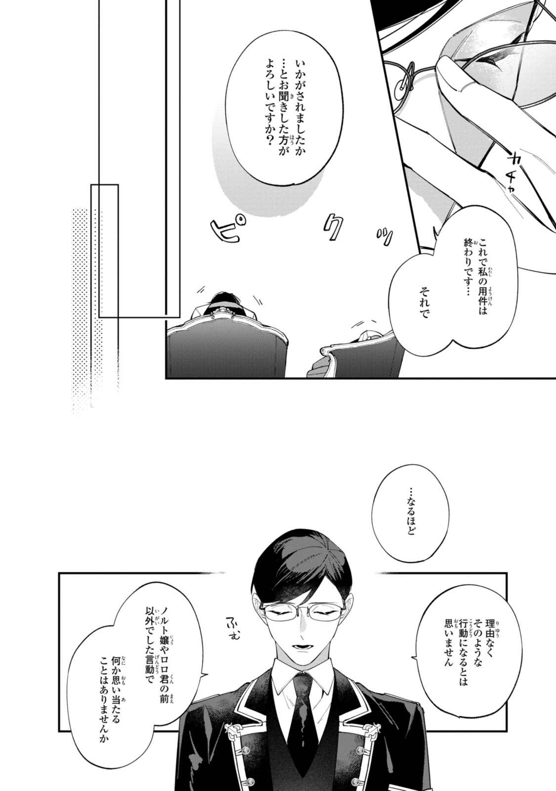 Read HIKIKOMORI REIJOU WA HANASHI NO WAKARU SEIJU-BAN Chapter 34.3 [High Quality / Full] - Page 6 - nicomanga.net