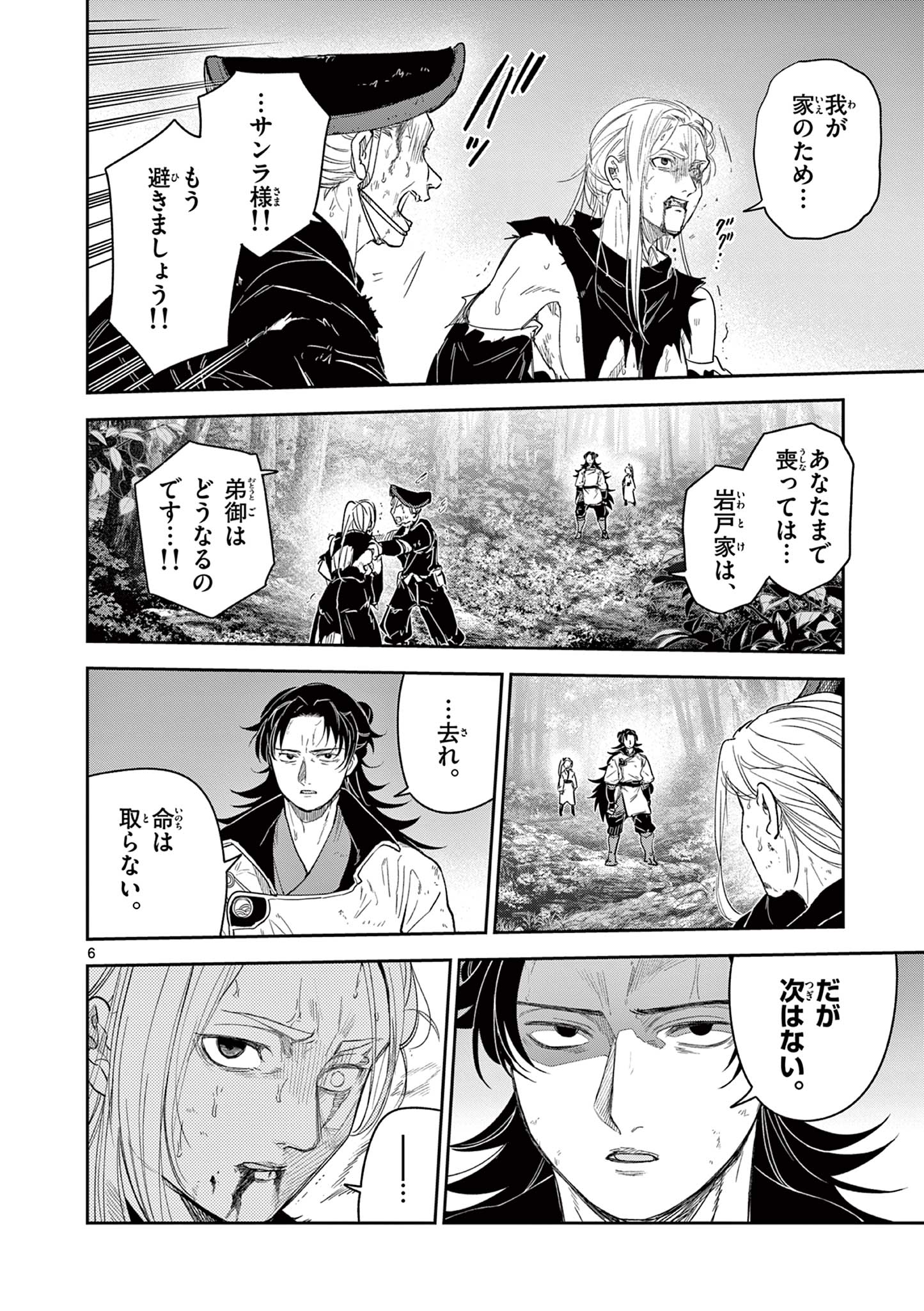 Read RYUU OKURI NO ISAGI Chapter 21 [High Quality / Full] - Page 6 - nicomanga.com