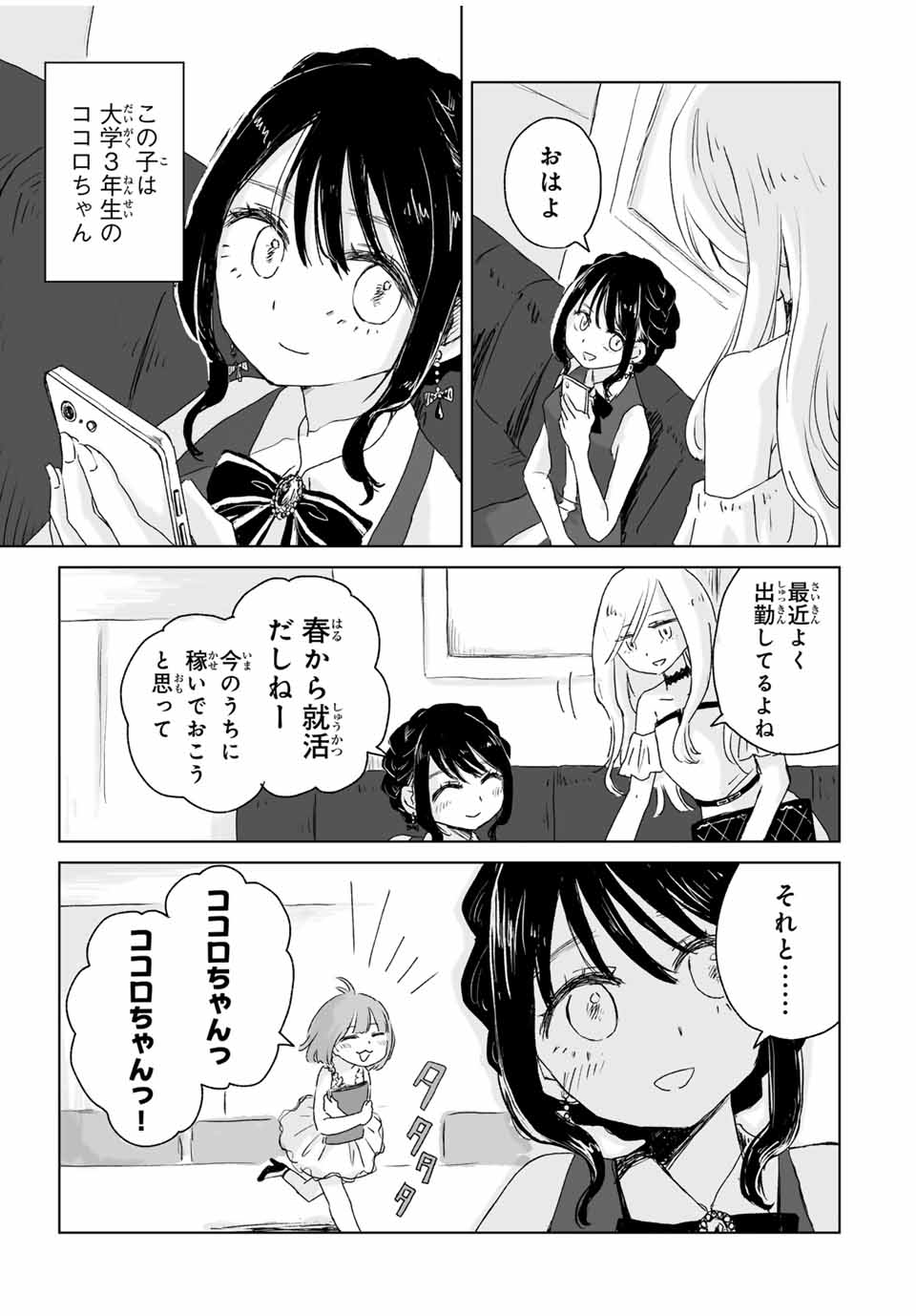 Read MII-CHAN TO YAMADA-SAN Chapter 2 [High Quality / Full] - Page 7 - nicomanga.com