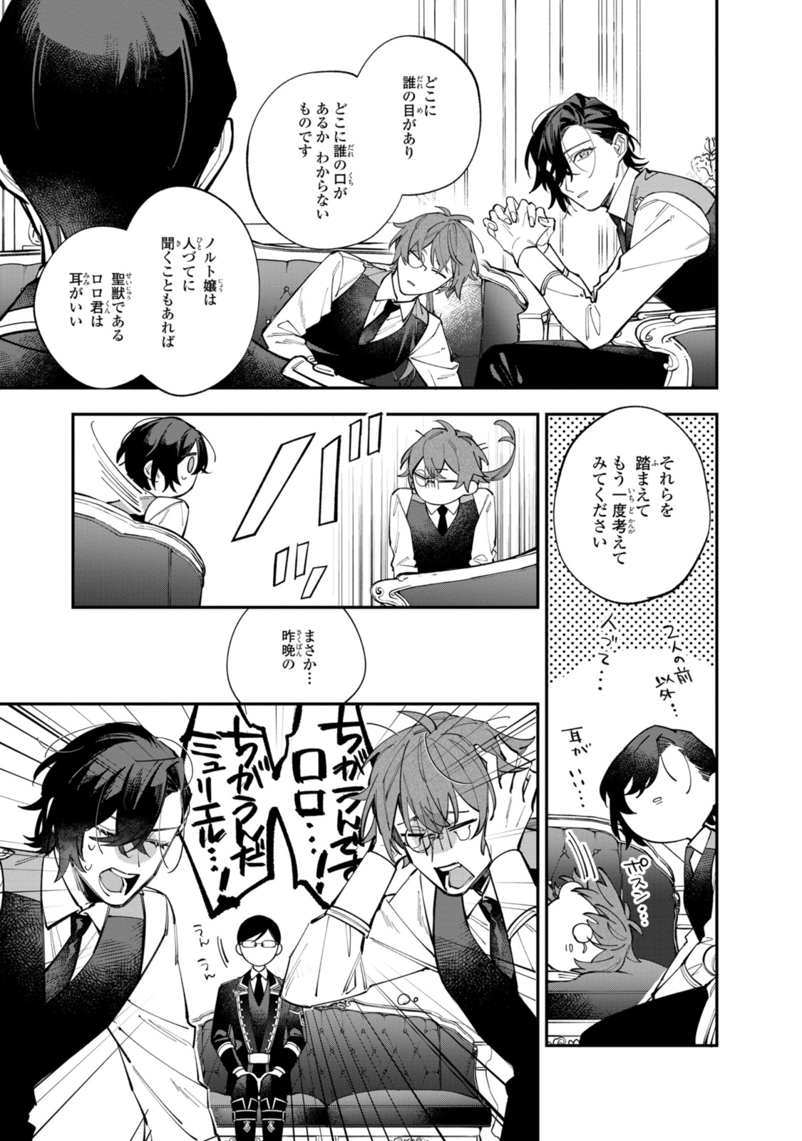 Read HIKIKOMORI REIJOU WA HANASHI NO WAKARU SEIJU-BAN Chapter 34.3 [High Quality / Full] - Page 7 - nicomanga.net