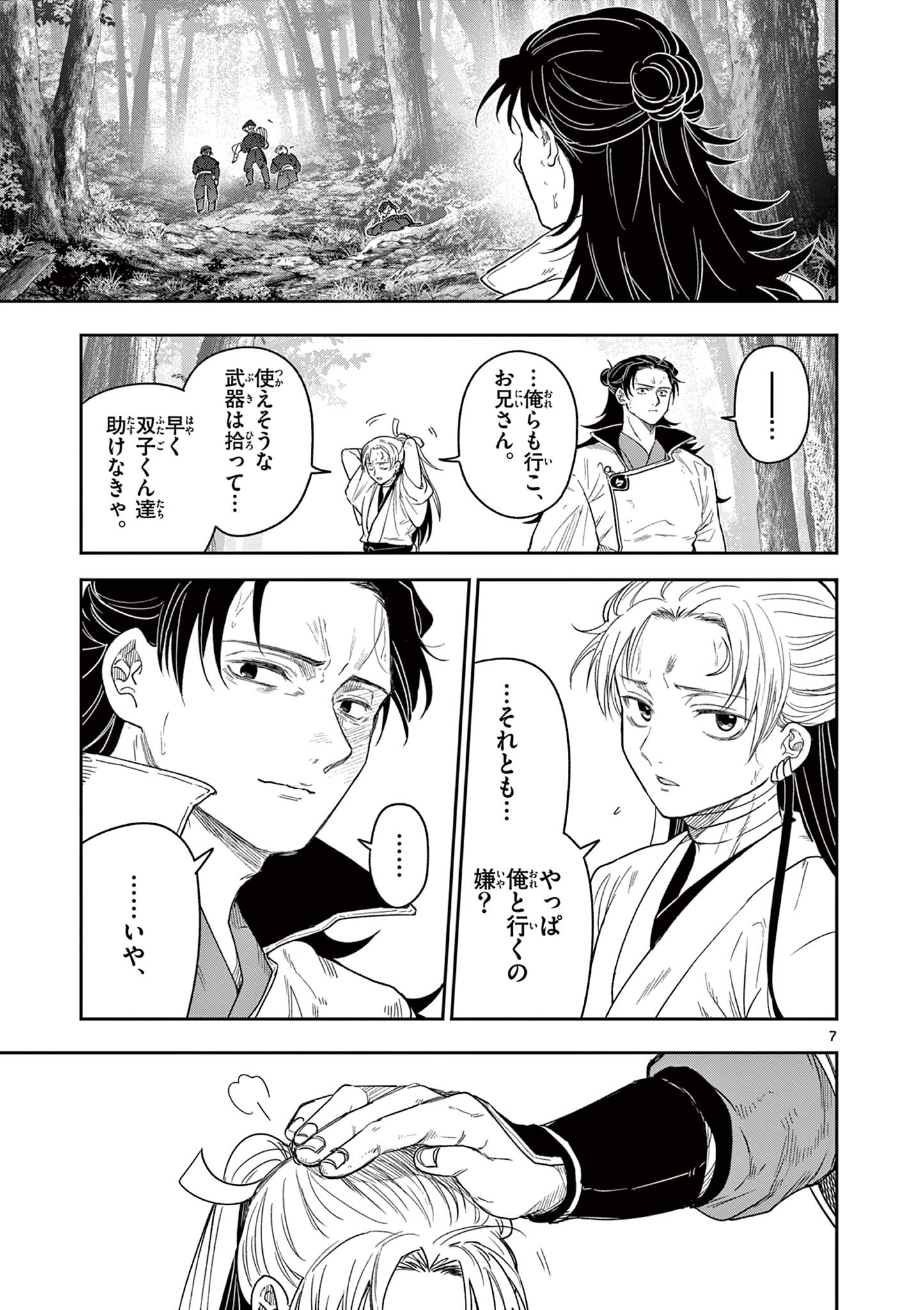 Read RYUU OKURI NO ISAGI Chapter 21 [High Quality / Full] - Page 7 - nicomanga.com
