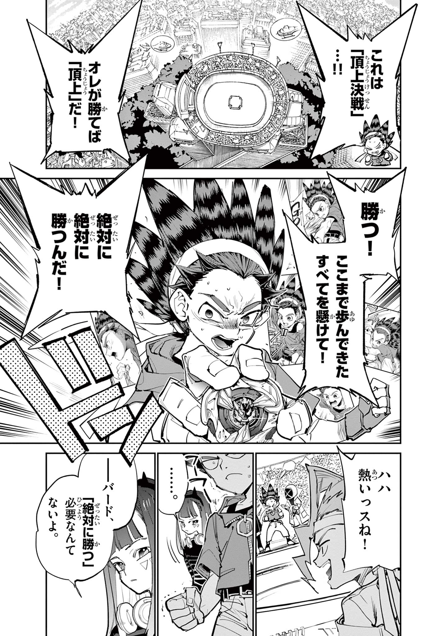 Read BEYBLADE X Chapter 15.2 [High Quality / Full] - Page 7 - nicomanga.com