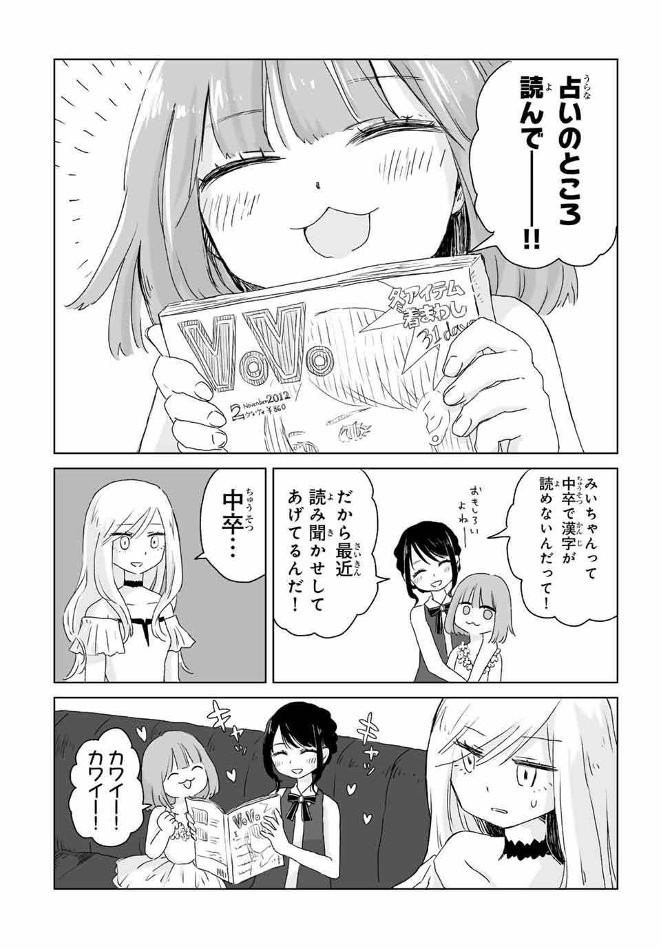 Read MII-CHAN TO YAMADA-SAN Chapter 2 [High Quality / Full] - Page 8 - nicomanga.com