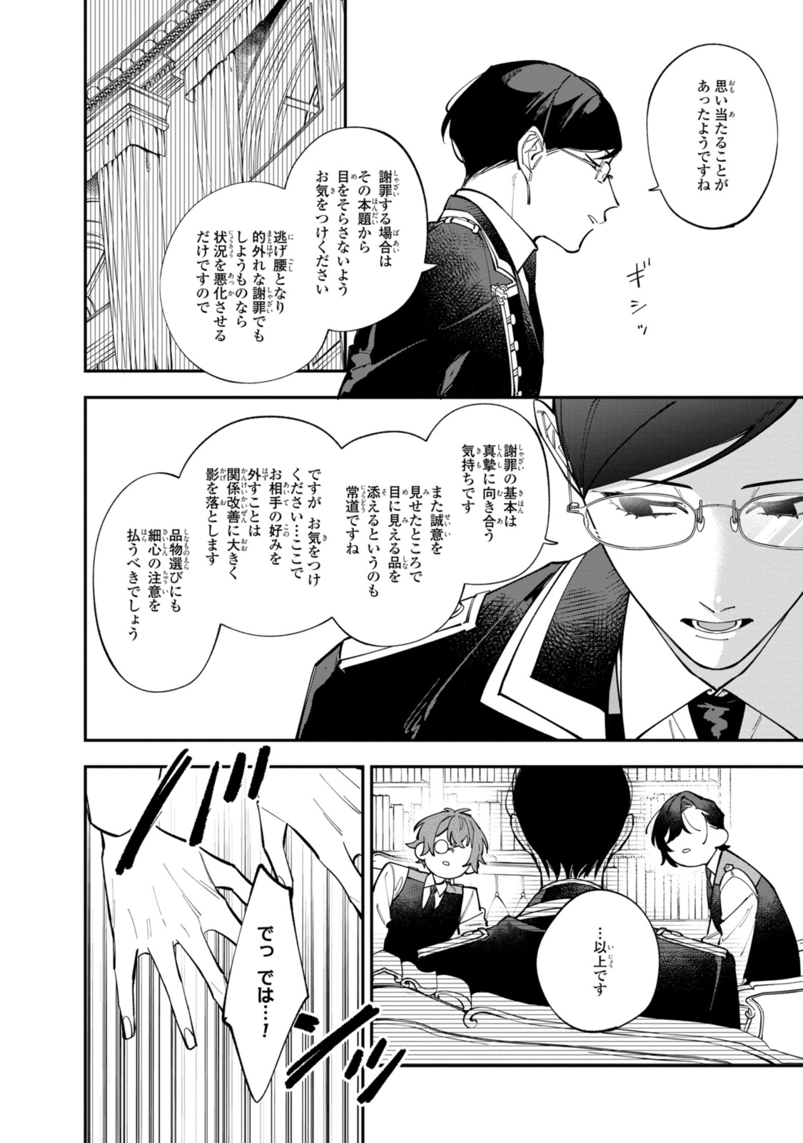 Read HIKIKOMORI REIJOU WA HANASHI NO WAKARU SEIJU-BAN Chapter 34.3 [High Quality / Full] - Page 8 - nicomanga.net