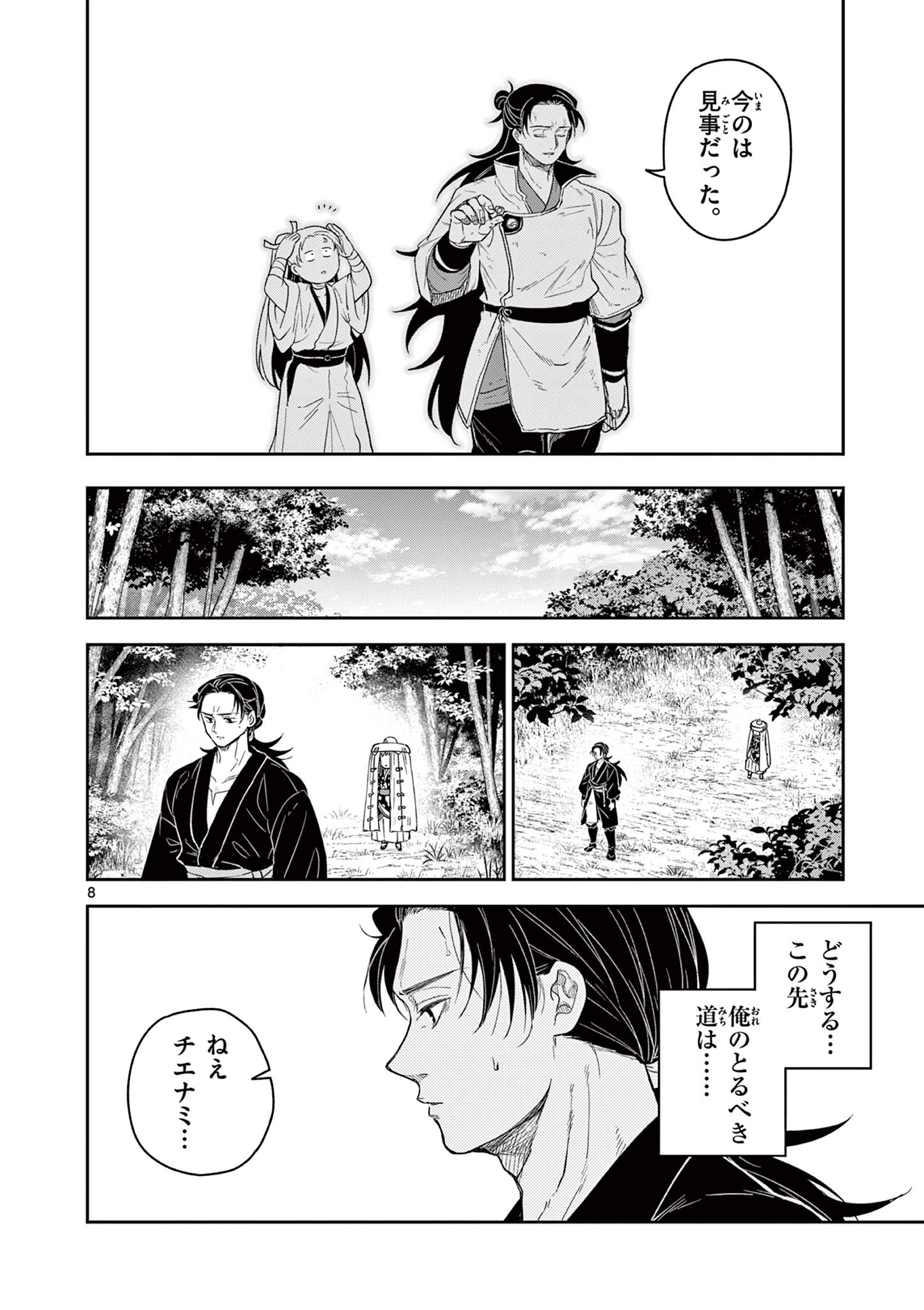 Read RYUU OKURI NO ISAGI Chapter 21 [High Quality / Full] - Page 8 - nicomanga.com