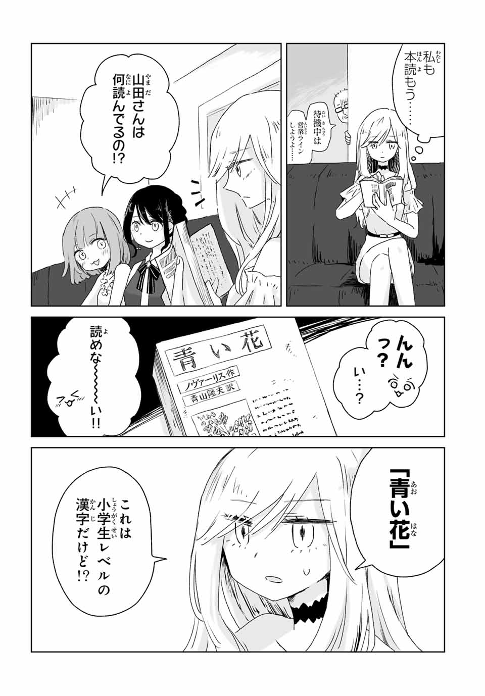 Read MII-CHAN TO YAMADA-SAN Chapter 2 [High Quality / Full] - Page 9 - nicomanga.com