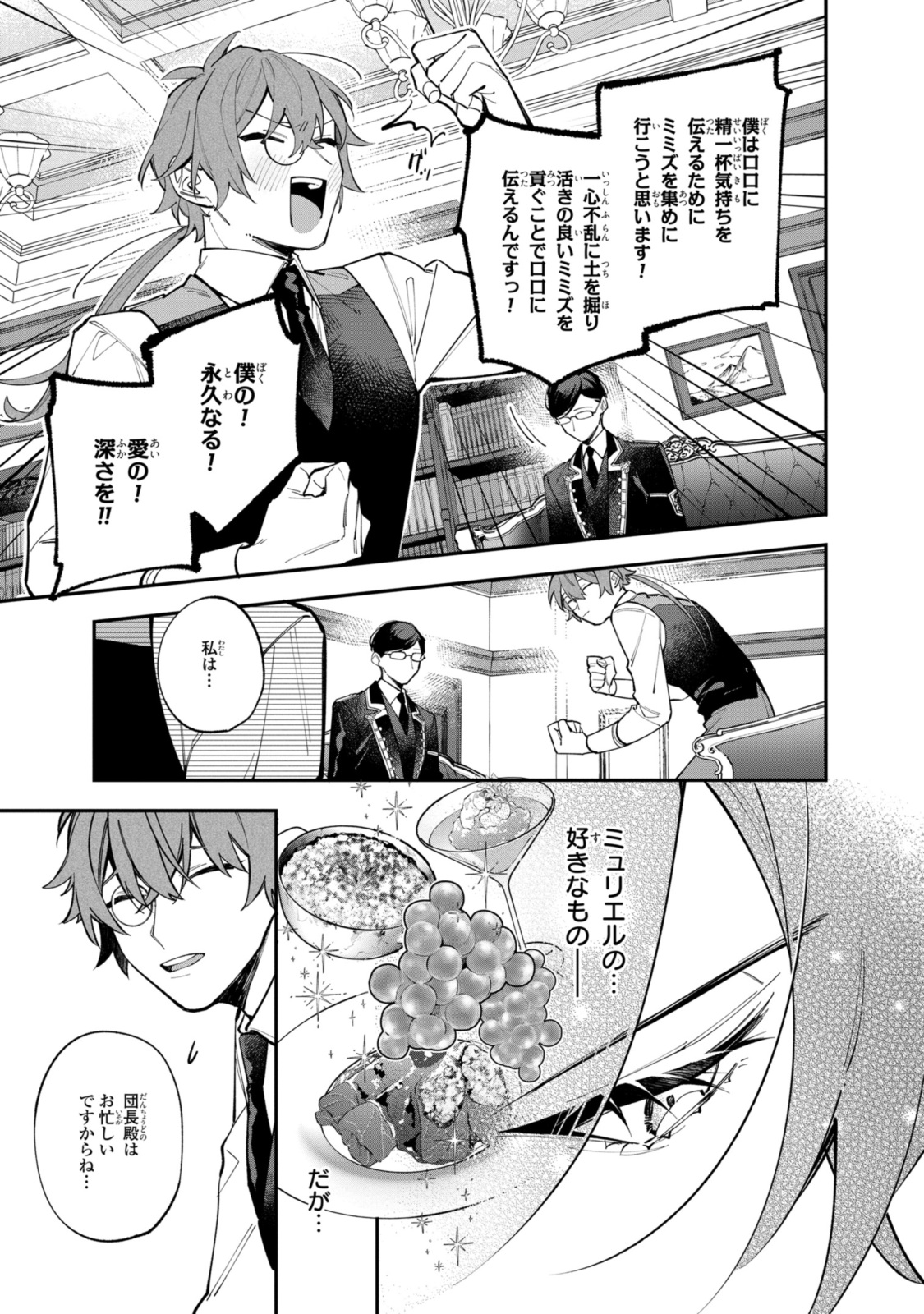 Read HIKIKOMORI REIJOU WA HANASHI NO WAKARU SEIJU-BAN Chapter 34.3 [High Quality / Full] - Page 9 - nicomanga.net