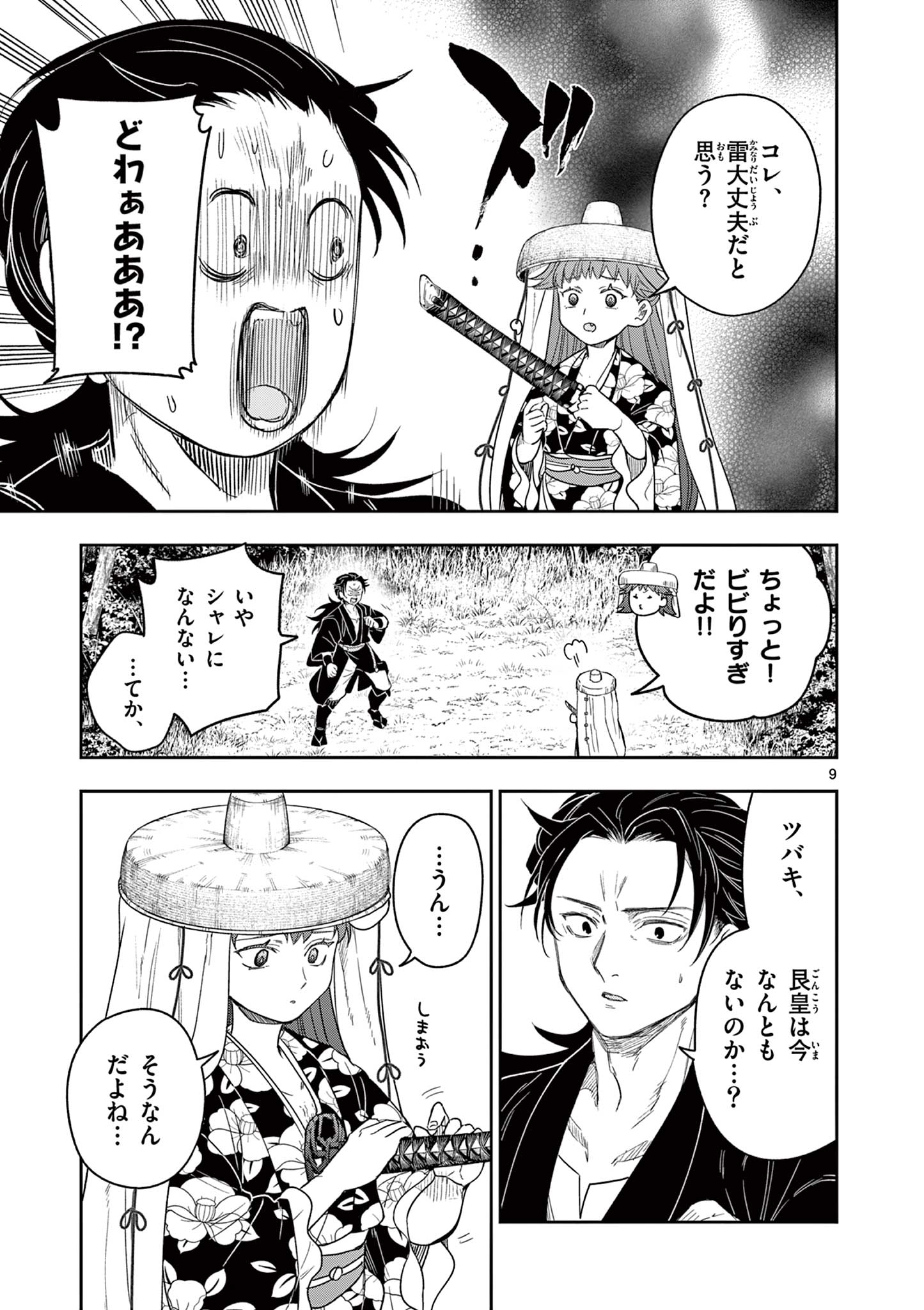 Read RYUU OKURI NO ISAGI Chapter 21 [High Quality / Full] - Page 9 - nicomanga.com
