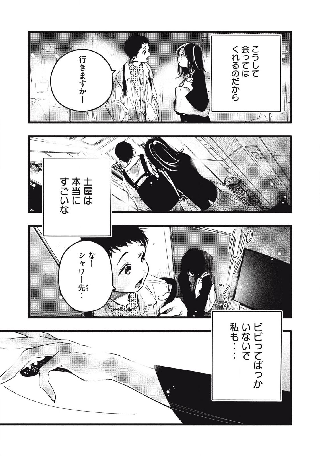 Read PYUĀ 0.01 MM Chapter 4 [High Quality / Full] - Page 9 - nicomanga.com