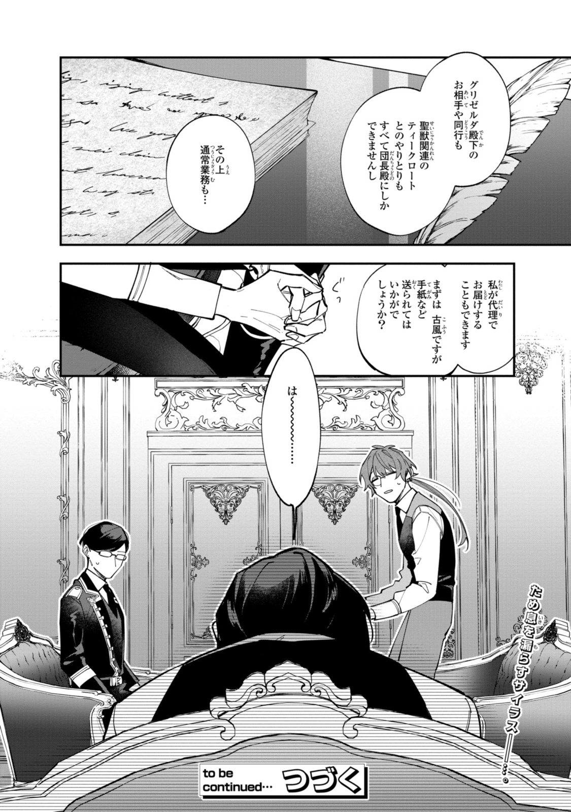 Read HIKIKOMORI REIJOU WA HANASHI NO WAKARU SEIJU-BAN Chapter 34.3 [High Quality / Full] - Page 10 - nicomanga.net